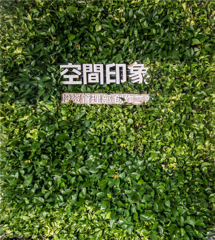 空间印象投资管理部办公室：诗意的修行