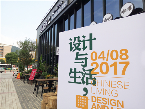 和春天来一场关于『设计与生活』的约会