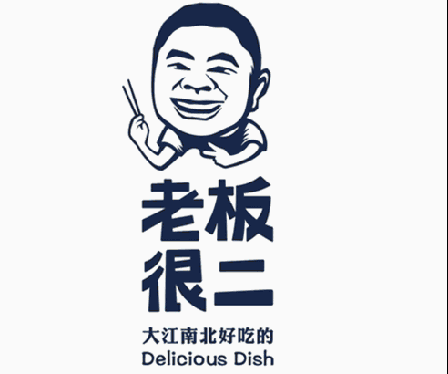 如何打造一间天天爆满的时尚餐厅——老板很二 ？ | 匠人心作二